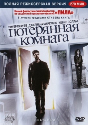 Потерянная комната 1 сезон  [2006] смотреть онлайн