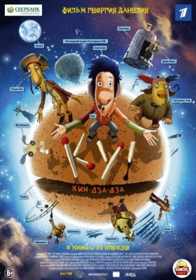 Ку! Кин-дза-дза (2013) смотреть онлайн