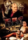 Бес (2008) смотреть онлайн HD