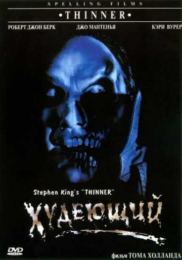 Худеющий (1996) смотреть онлайн HD