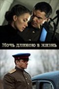 Ночь длиною в жизнь (2010) смотреть онлайн HD