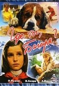 Где ты, Багира? (1977) смотреть онлайн HD