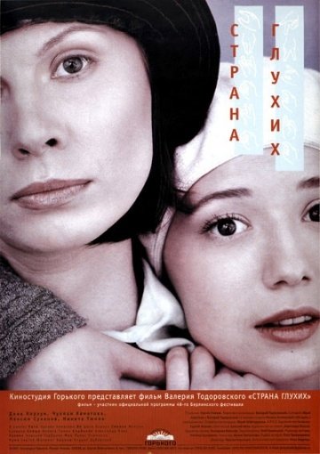 Страна глухих (1997) смотреть онлайн HD