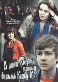 В моей смерти прошу винить Клаву К. (1979) смотреть онлайн HD