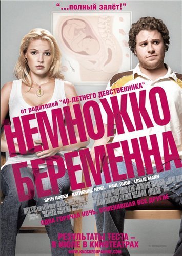 Немножко беременна (2007) смотреть онлайн HD