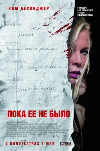 Пока ее не было (2008) смотреть онлайн HD
