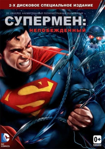 Супермен: Непобежденный (2013) смотреть онлайн
