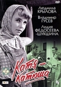 Катя-Катюша (1959) смотреть онлайн