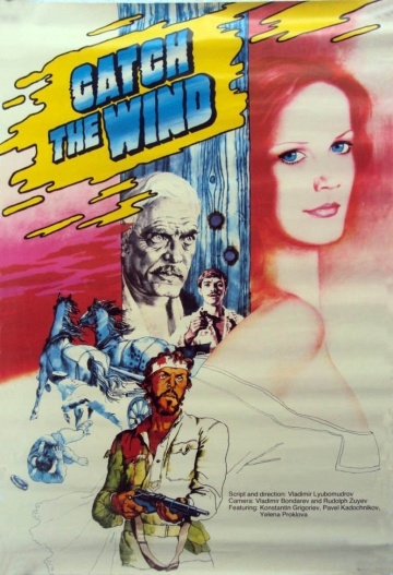 Ищи ветра... (1979) смотреть онлайн