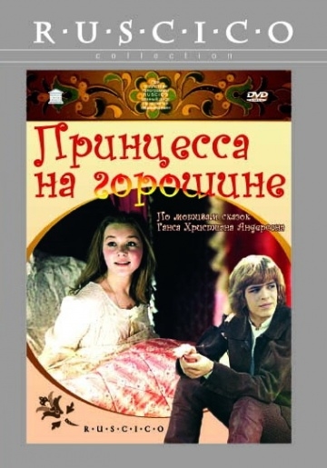 Принцесса на горошине (1976) смотреть онлайн