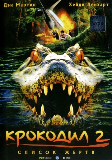 Крокодил 2: Список жертв (2002) смотреть онлайн