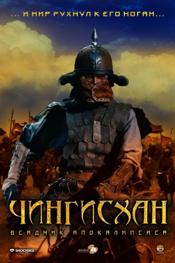 Чингисхан. Великий монгол (2007) смотреть онлайн