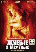Живые и мертвые (2006) смотреть онлайн HD