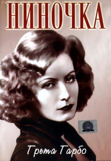 Ниночка (1939) смотреть онлайн