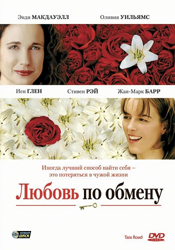 Любовь по обмену (2005) смотреть онлайн