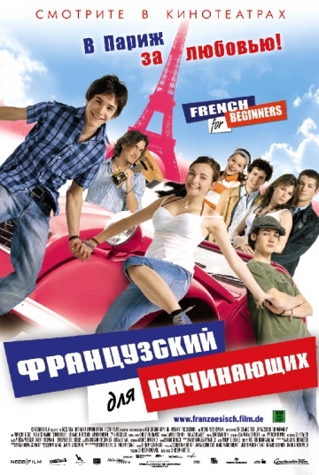 Французский для начинающих (2006) смотреть онлайн