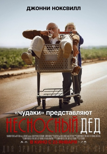 Несносный дед (2013) смотреть онлайн