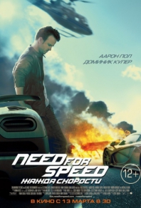 Need for Speed: Жажда скорости (2014) смотреть онлайн