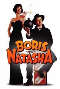 Борис и Наташа (1992) смотреть онлайн