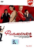 Фламенко моего сердца (2006) смотреть онлайн