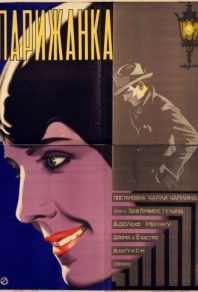 Парижанка (1923) смотреть онлайн