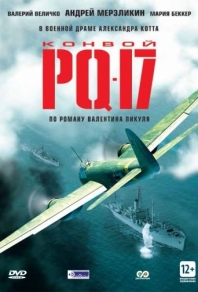 Конвой PQ-17 (2004) смотреть онлайн