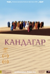 Кандагар (2001) смотреть онлайн