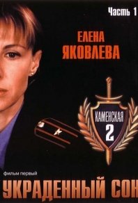 Каменская 2 сезон смотреть онлайн