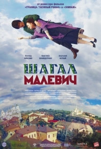 Шагал – Малевич (2013) смотреть онлайн