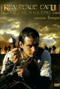 Кельтские саги: Охотник за костями (2003) смотреть онлайн HD