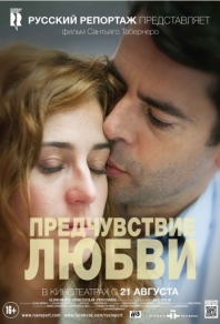 Предчувствие любви (2013) смотреть онлайн