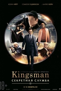 Kingsman: Секретная служба (2014) смотреть онлайн