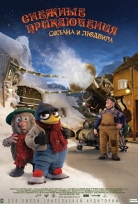 Снежные приключения Солана и Людвига (2015) смотреть онлайн