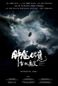 Чжун Куй: Снежная дева и тёмный кристалл (2015) смотреть онлайн