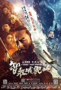 Взятие горы Вэйхушань (2014) смотреть онлайн