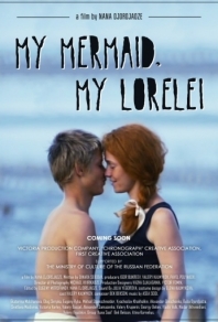 Лорелей (2013) смотреть онлайн