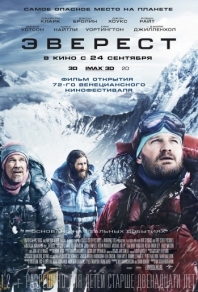 Эверест (2015) смотреть онлайн