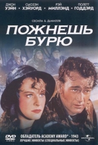 Пожнешь бурю (1942) смотреть онлайн