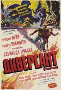Диверсант (1942) смотреть онлайн