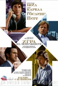 Игра на понижение (2015) смотреть онлайн