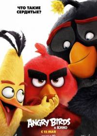Angry Birds в кино (2016) смотреть онлайн