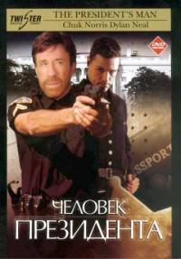 Человек президента (2000) смотреть онлайн HD