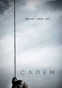 Салем 3 сезон (2016) смотреть онлайн