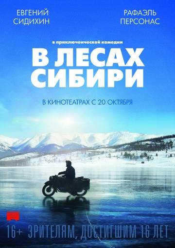 В лесах Сибири (2016) смотреть онлайн