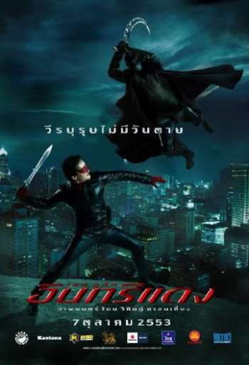 Красный орел (2010) смотреть онлайн HD