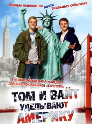 Том и Вайт уделывают Америку 2009 смотреть онлайн