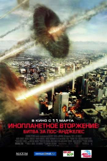 Инопланетное вторжение: Битва за Лос-Анджелес 2011 смотреть онлайн