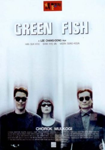 Зеленая рыба 1997 смотреть онлайн