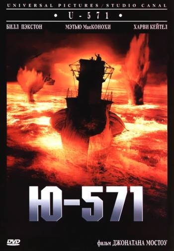 Ю-571 (2000) смотреть онлайн