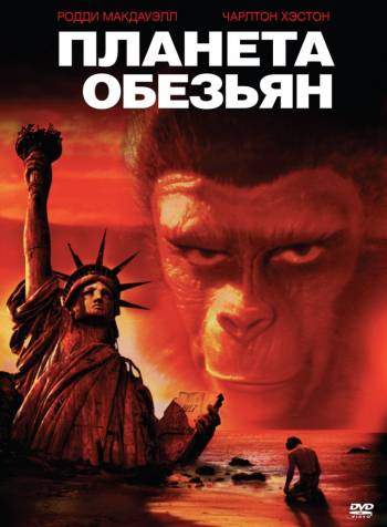 Планета обезьян 1968 смотреть онлайн